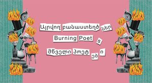 poster Burning poet