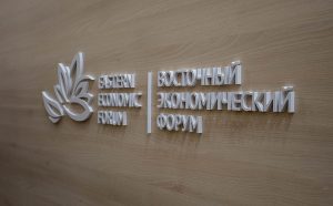 Eastern Economic Forum