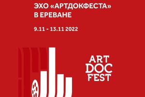 Artdocfest Yerevan 2022