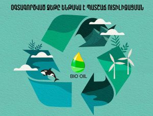 Bio oil ընկերության պաստառ