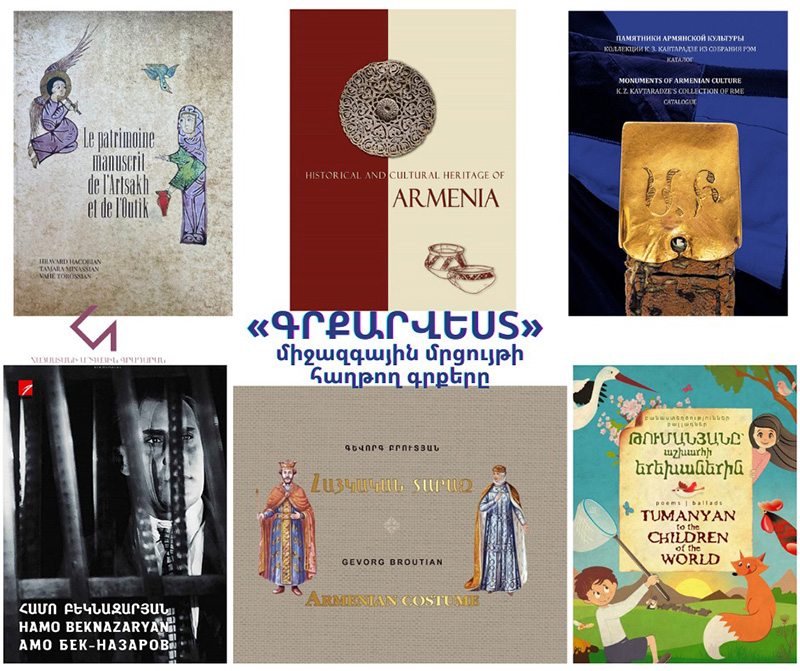 «Գրքարվեստ» միջազգային մրցույթ