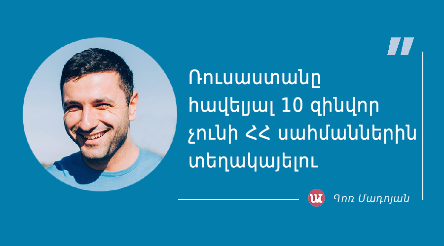 Գոռ Մադոյանի մեջբերում