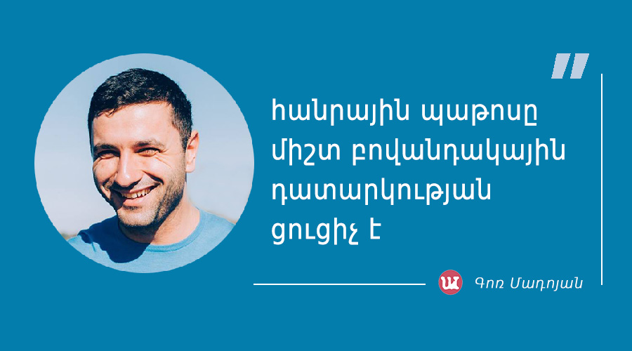 g_madoyan Գոռ Մադոյանի մեջբերում