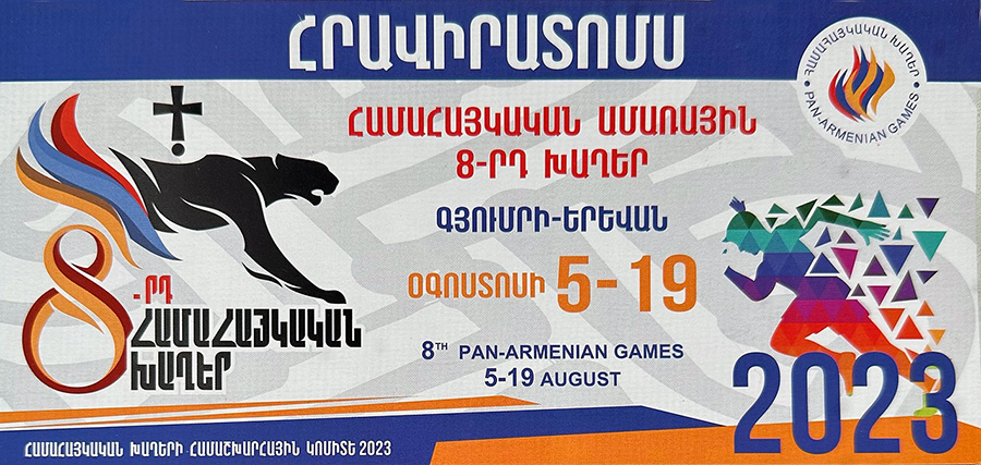 Գյումրի, համահայկական խաղերի հրավիրատոմս