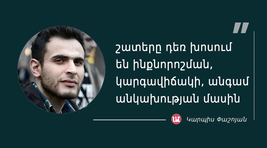 Կարպիս Փաշոյանի մեջբերում