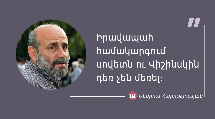 մեջբերում Մեսրոպ Հարությունյանից