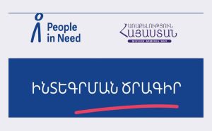 Ինտեգրման ծրագիր People in Need