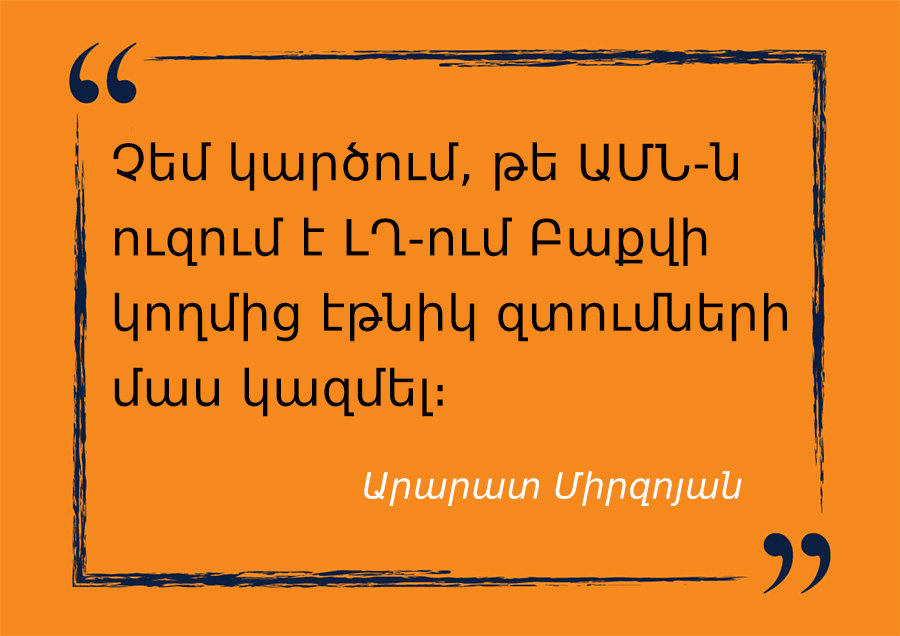 մեջբերում Արարատ Միրզոյանից