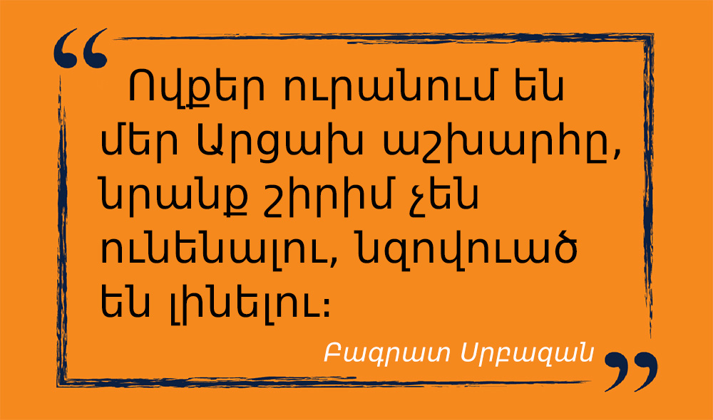 մեջբերում Բագրատ Սրբազանից