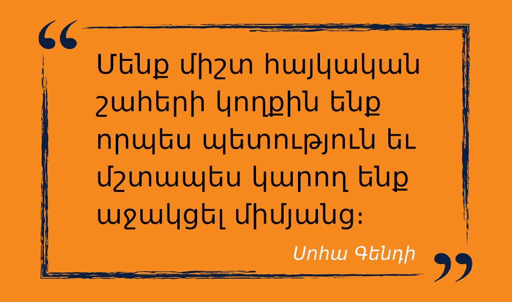 մեջբերում Սոհա Գենդիից