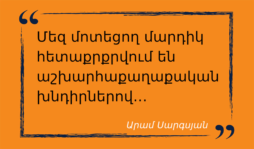 մեջբերում Արամ Սարգսյանից