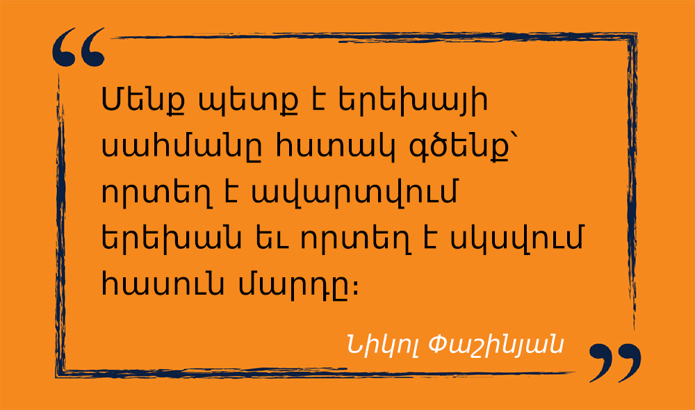 մեջբերում Նիկոլ Փաշինյանից