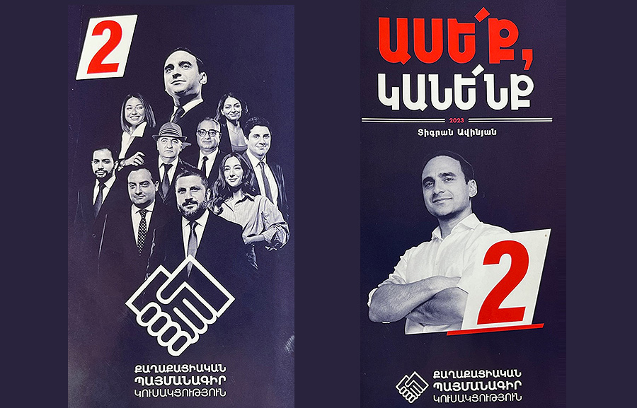 ՔՊ-ի նախընտրական պաստառ