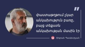 Տիգրան Պասկեւիչյանից մեջբերում