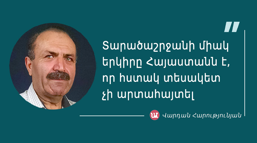 Ցիտատ Վարդան Հարությունյանի հոդվածից