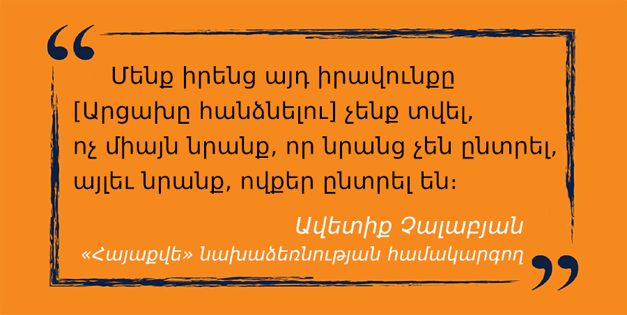 մեջբերում Ավետիք Չալաբկանից