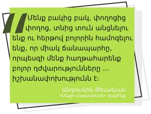 մեջբերում Անդրանիկ Թեւանյանից