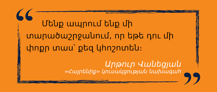 մեջբերում Արթուր Վանեցյանից