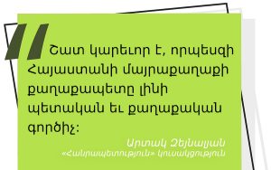 մեջբերում Արտակ Զեյնալյանից