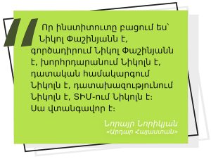 մեջբերում Նորայր Նորիկյանից