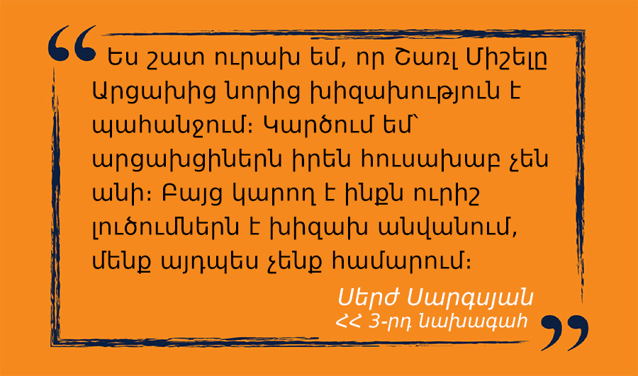 մեջբերում Սերժ Սարգսյանից