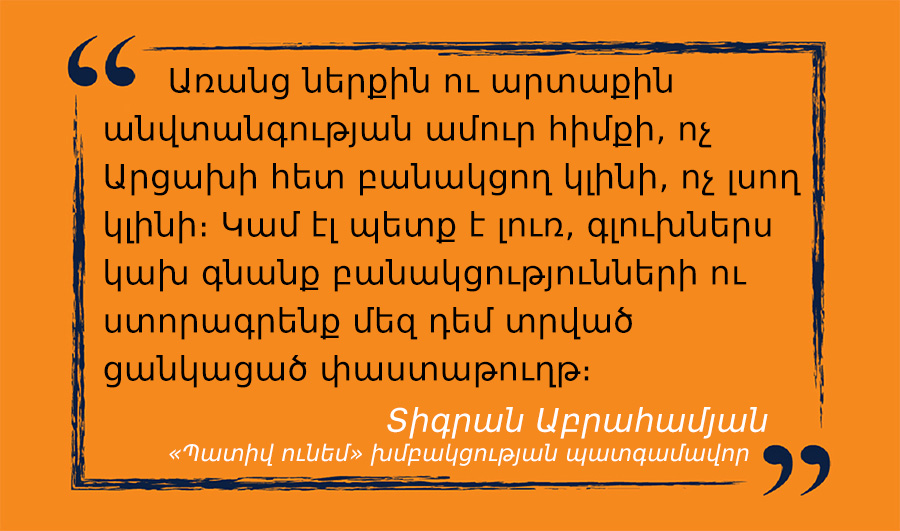 մեջբերում Տիգրան Աբրահամյանից