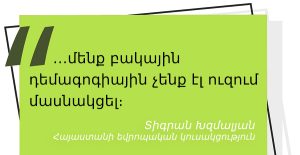 մեջբերում Տիգրան Խզմալյանից