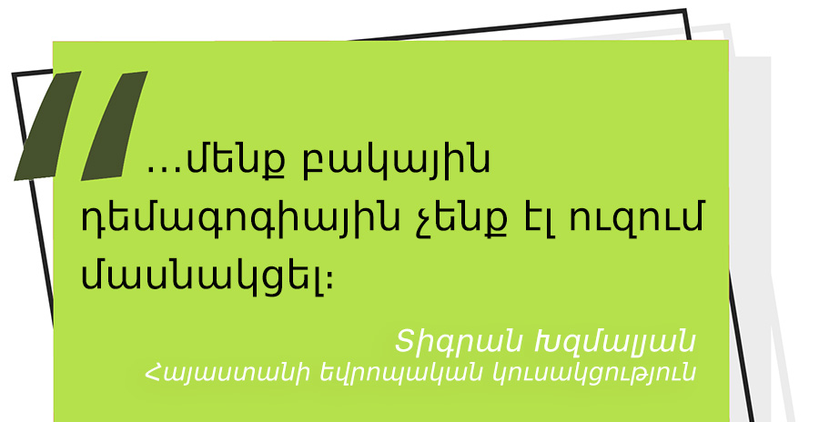 մեջբերում Տիգրան Խզմալյանից