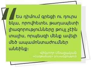 մեջբերում Վիկտոր Մնացականյանից