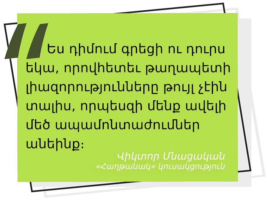մեջբերում Վիկտոր Մնացականյանից