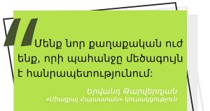 մեջբերում Երվանդ Թարվերդյանից