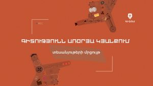 Տեսանյութերի մրցույթ