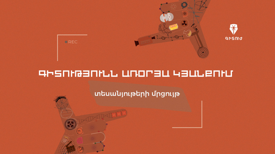 Տեսանյութերի մրցույթ