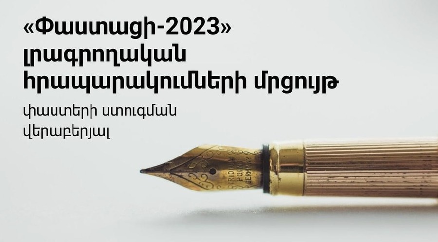 լրագրողական մրցույթ