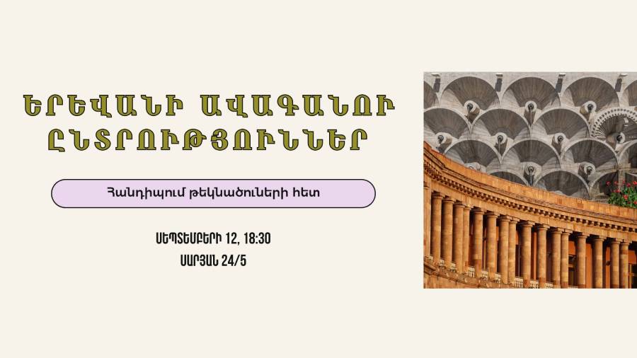 discussion Կուսակցությունների ներկայացուցիչների հետ քննարկում