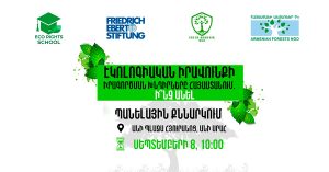 Էկոլոգիական իրավունքի խնդիրները Հայաստանում