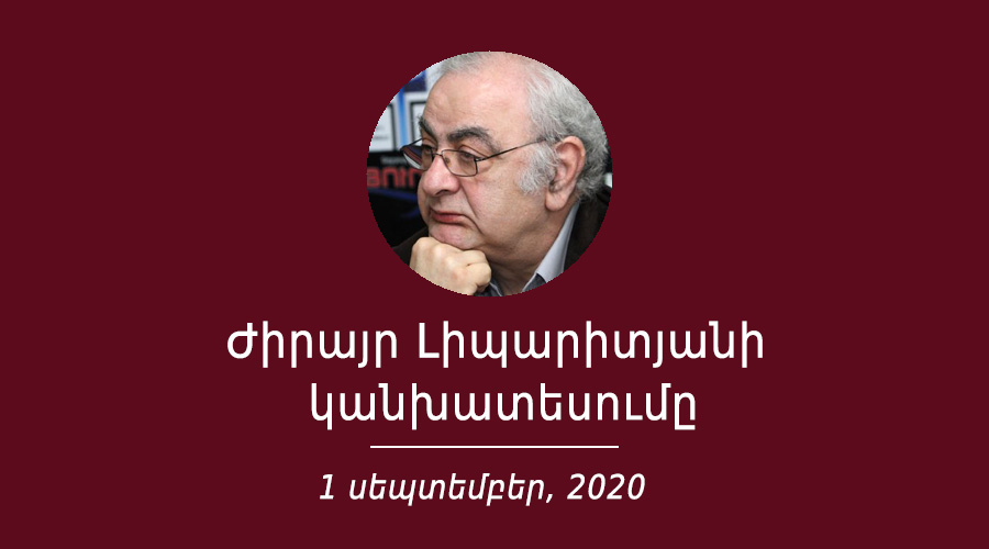 Ժիրայր Լիպարիտյանի կանխատեսումը