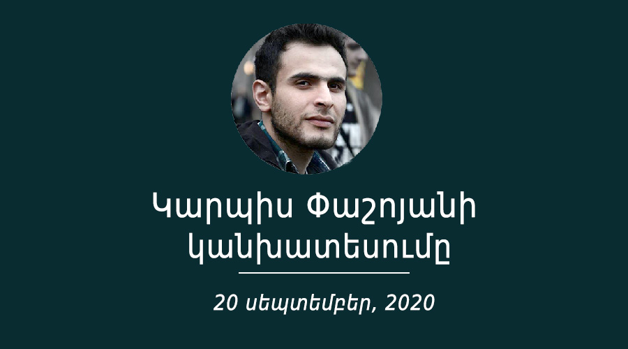 Կարպիս Փաշոյան