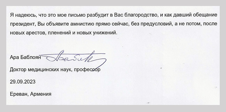 letter-a_babloyan Արա Բաբլոյանի նամակը