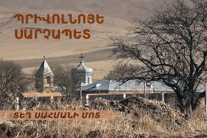 Պրիվոլնոյե, Սարչապետ, հաղորդաշար