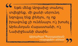 մեջբերում Աբրահամ Գասպարյանից