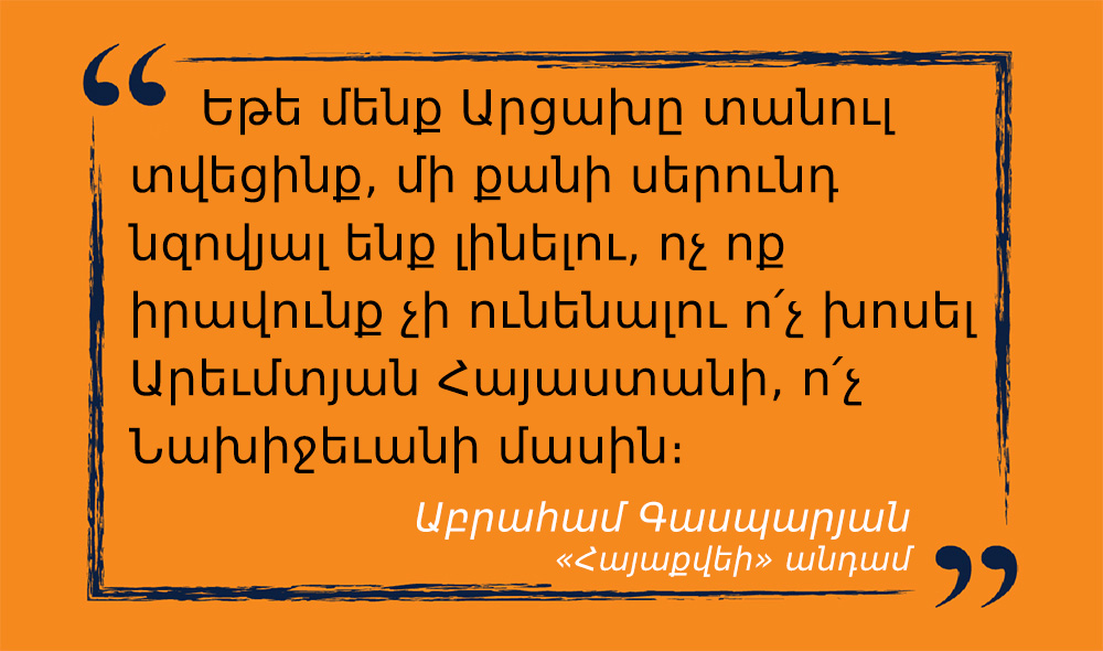 quotes_12 մեջբերում Աբրահամ Գասպարյանից