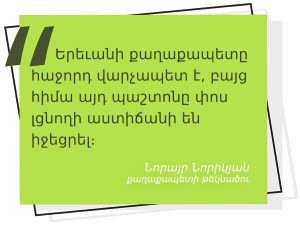 մեջբերում Նորայր Նորիկյանից