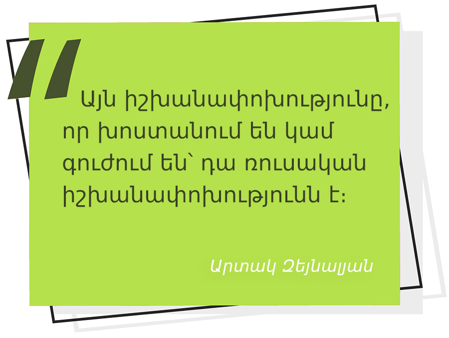 մեջբերում Արտակ Զեյնալյանից