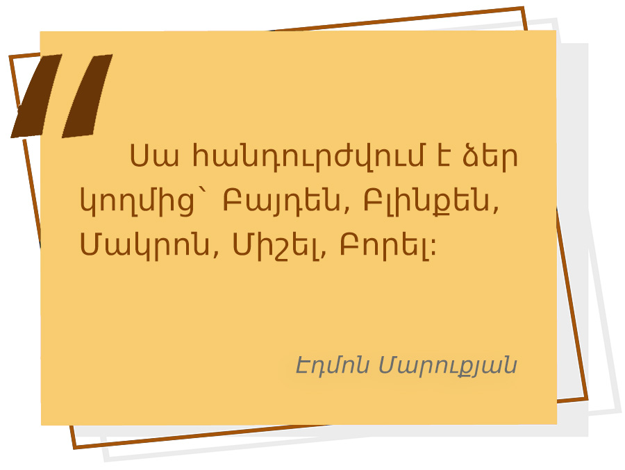 մեջբերում Էդմոն Մարուքյանից