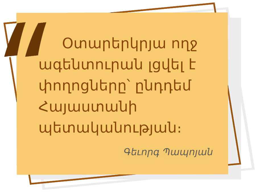մեջբերում Գեւորգ Պապոյանից