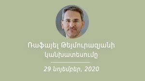 Ռաֆայել Թեյմուրազյանի կանխատեսումը