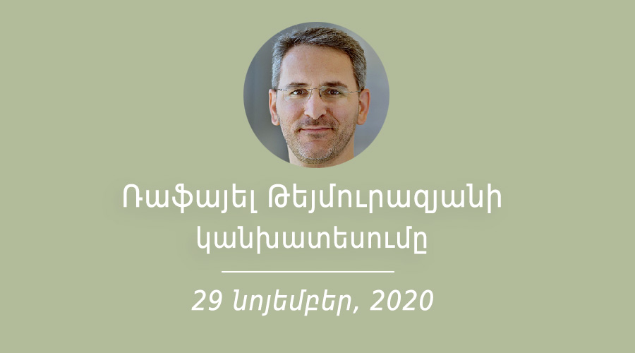 Ռաֆայել Թեյմուրազյանի կանխատեսումը