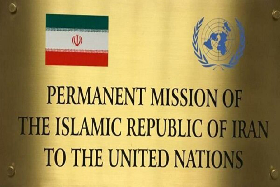 Iran-mission ՄԱԿ-ում Իրանի ներկայացուցչություն