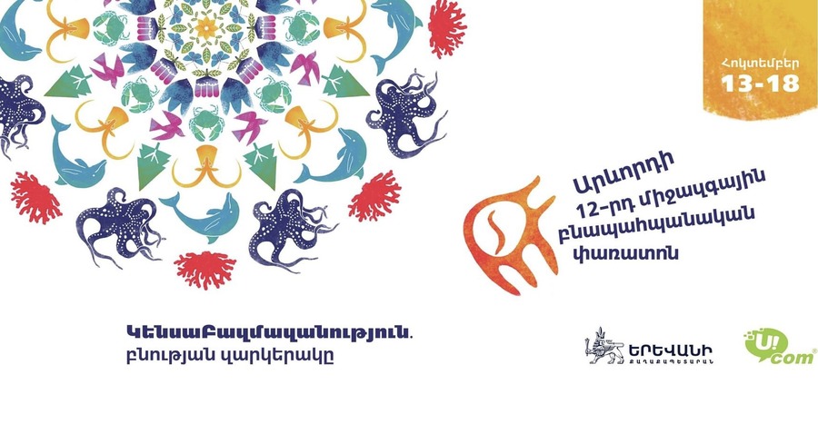 Արևորդի բնապահպանական փառատոն